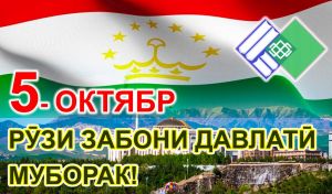 САҲМИ ЗАБОНИ ТОЧИКӢ ДАР РУШДИ АФКОРИ ИЛМӢ ВА ФАРҲАНГИИ МАРДУМИ БАДАХШОН