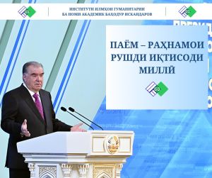 ПАЁМ – РАҲНАМОИ РУШДИ ИҚТИСОДИ МИЛЛӢ